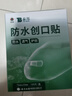 云南白药泰邦防水创口贴  轻巧透气皮外伤擦伤创可贴防磨脚贴 100片 实拍图