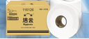 洁云商用有芯大卷纸 2层240米*12卷 整箱卫生纸厕纸商场酒店办公用纸 实拍图