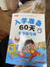 【老师推荐】幼小衔接一日一练全套人教版2025 幼小衔接教材入学早准备全套拼音拼读训练幼儿园中班大班练习册全套学前班每日一日一练天天练数学10 20以内加减法天天练语文启蒙幼儿识字幼升小 90%家长一 晒单实拍图