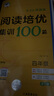53小学基础练 英语 阅读培优集训100篇 四年级全一册 2026版 适用2025秋季 实拍图