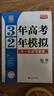 2026【北京高考真题汇编】3年高考2年模拟北京专用三年高考二年模拟大一轮复习学案北京版三二32高考 数学 实拍图