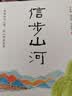 信步山河 小说 实拍图
