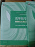 高等数学习题全解指导 下册 同济·第八版（同济大学数学科学学院编） 实拍图