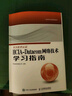 HCIA-Datacom网络技术学习指南 华为官方教材 数通认证教材 datacom认证考试教材 实拍图