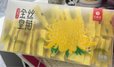 艺福堂菊花茶 精品金丝皇菊50大朵安徽黄山特独立包装养生级搭金银花 实拍图