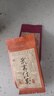 正山堂骏眉红茶 骏眉中国试饮集 泡袋装 韵舒苍古丈巴东组合25克 实拍图