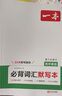 一本高中英语词汇必备3000高考必背英语词汇单词书乱序版新高考英语课标大纲3000高考词汇随身速记词典高考语文英语作文高中一二三教辅资料记背高频词单词记背单词书 （2本）高中必备词汇+默写本 高中通用 晒单实拍图