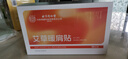 同仁堂北京同仁堂肩颈热敷贴艾草艾叶暖肩艾灸护颈椎暖宝宝肩膀理疗热敷 实拍图