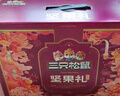 三只松鼠坚果礼盒2402g/20件 零食大礼包开心果松子腰果花生 团购送礼 实拍图