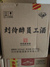 刘伶醉 员工酒 浓香型白酒 52度 500ml*4瓶 整箱装 固态法白酒 实拍图