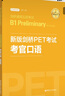 新版剑桥PET考试 考官口语 剑桥通用五级考试B1 Preliminary for School 实拍图
