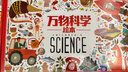 万物科学绘本礼盒装（全24册）揭秘万物由来幼儿百科启蒙绘本[3-6岁]暑假作业 一升二暑假衔接 小升初暑假衔接 实拍图