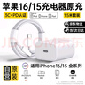 Viken【正品直营】苹果16/15充电器45W/40W快充套装iphone16pro/promax/plus 充电头编织线氮化镓 苹果40W单头+1.5米编织线【极速快充】 安全快充不伤机 实拍图