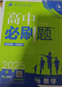 高中必刷题物理必修三必刷题新高一上必修一2026高一必刷题必修二2025下学期【科目自选】高中必刷题2026新教材必刷题预备新高一上下课本同步练习册同步教辅必修1必修2必修3人教版同步狂K重点 【必修 实拍图