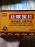 特一 止咳宝片0.35g*12片*4板/盒*1+司邦得 莱阳梨膏150克*1 实拍图