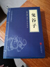 中华国学经典精粹·儒家经典必读本：鬼谷子 实拍图