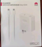 华为 超级快充多设备电源适配器 (Max 65W) 小巧便携口袋充电器 适配MateBook笔记本手机平板 1.8米线 实拍图