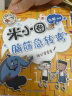 米小圈趣味猜谜语:宝藏特攻队+又奇又怪博物馆+动物园大闯关+玩具争夺战(套装共4册） 课外阅读 阅读 课外书   实拍图