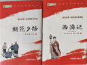 朝花夕拾+西游记 七年级上册必读课外书 七年级上册全套人教版教材配套 鲁迅原著必读正版（赠名师视频课） 实拍图