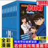 【新华书店直营正版】 名侦探柯南漫画书全套80册工藤新一全彩抓帧漫画柯南推理侦探游戏书小说灰原哀特辑故事书追新版破案思维逻辑书籍动漫动画小学生搞笑校园三四五六年级课外书阅读图书籍 【共10册】名侦探柯 实拍图