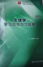 生理学学习指导与习题集（第3版 本科临床配套） 实拍图