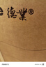 德业（Deye）除湿机/抽湿机 除湿量12升/天 家用轻音吸湿器地下室干燥机干衣机 低功耗 手机智控DYD-E12A3 实拍图