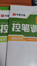华夏万卷字帖吴玉生行楷一本通7000字硬笔字帖9本学生成人行书入门控笔训练大学男女生初学者临摹描  暑假衔接 实拍图