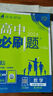 2026高中必刷题 新高一实验班必修课 数学 理想树图书 初升高衔接教材预科班预习强化 实拍图