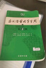 古汉语常用字字典第6版赠中小学文言文学习资源1年使用权 商务印书馆2025年新版中小学生语文文言文常备工具书 可搭购教材教辅新华字典现代汉语词典牛津高阶英语词典作文书成语古代汉语词典 实拍图