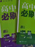 高二必刷题2026高中必刷题数学选择性必修三3必刷题物理必刷题必修三高二上选修一1配狂K重点答案及解析必刷题2025下选择性必修二2选择性必修四4高二下新教材课本同步练习册同步教辅选修一1 【选修一  实拍图
