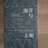 汗青堂丛书009：海洋与文明  从海洋的视角出发，重新讲述世界历史 实拍图