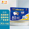 千帆（SAILS）塑封膜A3 10丝加厚过塑膜 塑封机过胶膜 高透塑封纸过塑纸护卡膜A3 303x426MM 100张 实拍图