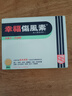 幸福伤风素进口港版感冒药发烧退烧止咳鼻塞头痛喉咙痛大人儿童流行性感冒流感甲流过敏鼻敏感发冷寒颤24片 实拍图