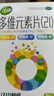 江中 多维元素片(21) 90片治疗因维生素与矿物质缺乏引起的各种疾病OTC国药准字 1盒装/新效期 实拍图