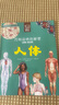 万物运转的秘密（全10册）人体植物宇宙昆虫动物科普百科全书 3-6-8岁幼儿园小学生儿童好奇心大百科自然启蒙认知读物 科学博物知识课外阅读童书 实拍图