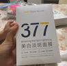 韩方五谷377面膜美白补水保湿淡斑男女士去黄气提亮肤色暗沉紧致抗皱第1名 实拍图