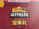 三只松鼠坚果零食大礼包中秋节礼盒成人高端礼品送长辈走亲戚礼物食品大全 【大包装】坚果大礼盒18款2658g 实拍图