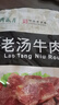 月盛斋 清真牛肉 中华老字号 酱卤牛肉熟食早餐 老汤牛肉200g 开袋即食 实拍图