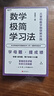 数学极简学习法 适合8~16岁，尤其初中生，亲子共读拔高思维，自主阅读掌握方法。做懂1道母题，等于多刷1000题。名师李建宇带你拿下数学高分 实拍图