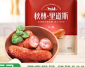 秋林里道斯哈尔滨红肠儿童肠400g/袋 减少20%食盐 生鲜速食 瘦肉型红肠 实拍图