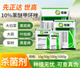先正达世高10%苯醚甲环唑果树黑星黑痘病锈病炭疽叶枯锈病杀菌剂10g*1袋 实拍图