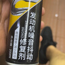 车仆发动机抗磨保护剂降噪抗磨保护剂缓解烧机油精添加剂修复剂200ML 实拍图