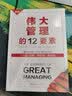 伟大管理的12要素 实拍图