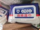 75%酒精湿巾消毒湿巾免洗手便携式卫生湿巾【款式包装随机发货】 1包(80抽)120mm*160mm 实拍图