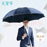天堂 加大雨伞三折 晴雨两用商务伞经典格纹10骨大雨伞男女 藏青 实拍图