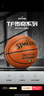 斯伯丁（SPALDING）比赛篮球金色经典TF赛事成人标准7号室内外耐磨PU皮 实拍图