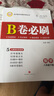2025春B卷必刷数学八年级下册北师大版 初中初二八下数学8年级思维专题强化训练巧刷狂练期中期末试卷名校题库天府前沿同步练习册 实拍图