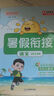 阳光同学 2026秋新版 暑假阅读四升五语文人教版 预备五年级小学暑假作业阅读理解同步训练练习册 实拍图