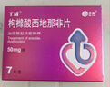 [齐鲁]枸橼酸西地那非片 50mg*7片 1盒装 新旧包装更替 实拍图