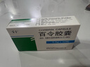 【10盒装】[百令] 百令胶囊0.5g*42粒/盒 实拍图